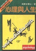 《大众心理学全集  1  心理与人生》txtpdf电子书籍百度网盘下载网站