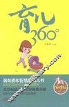 育儿360°  便携版