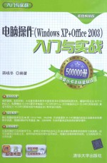 电脑操作（WINDOWS XP+OFFICE 2013）入门与实战【蒋晓冬编著】-PDF电子版