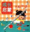 成长启蒙  我都知道