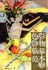色彩静物临摹范本指北针