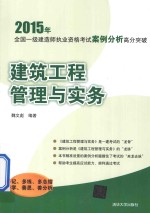 建筑工程管理与实务【魏文彪编著】-PDF电子版