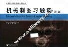 机械制图习题集