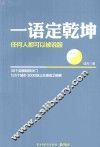 一语定乾坤