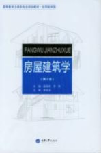 房屋建筑学【唐海艳，李奇主编】-PDF电子版