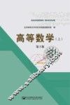 高等数学  上