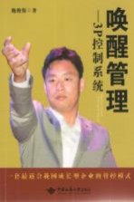 唤醒管理  3P控制系统【鲍俊保著】-PDF电子版