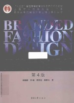 品牌服装设计【李晓刚，李峻，曹霄洁等著】-PDF电子版