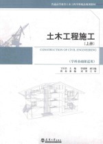 土木工程施工  上【丁红岩主编；张浦阳副主编】-PDF电子版