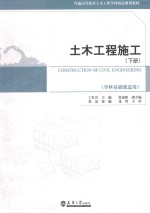 土木工程施工  下【丁红岩主编；张浦阳副主编】-PDF电子版