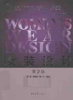 女装设计【胡迅，须秋洁，陶宁编著】-PDF电子版