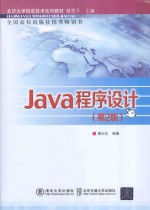 Java程序设计【唐大仕编著；蔡翠平主编】-PDF电子版