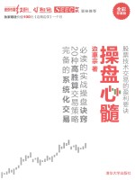 操盘心髓【边惠宗编著】-PDF电子版