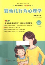 婴幼儿行为心理学【龙春华著】-PDF电子版