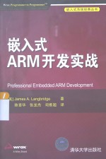 嵌入式ARM开发实战【（美）兰布里奇著】-PDF电子版