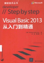 Visual Basic 2013从入门到精通【（美）哈弗尔森著】-PDF电子版