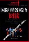 国际商务英语阅读