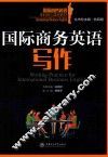 国际商务英语写作
