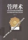 管理术