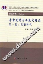 考古发现与西藏文明史 第1卷 史前时代 pdf-Ebook.cx 文史文献学习资料代寻网-第3张图片