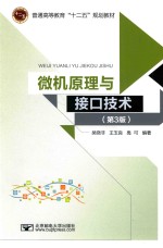 微机原理与接口技术【吴晓非，王玉良，禹可编著】-PDF电子版