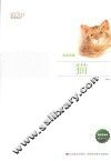美绘经典系列  猫