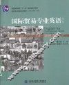 国际贸易专业英语
