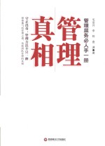 管理真相【毛浓月，李栋，查源著】-PDF电子版