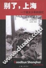 别了，上海 一个犹太少年的回忆 pdf-小书僮-第3张图片