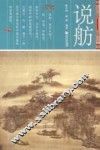 说舫
