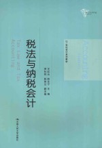 税法与纳税会计【王红云，赵永宁主编；罗仕祥，赵如兰副主编】-PDF电子版