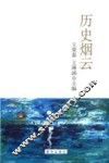 历史烟云