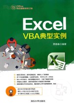 Excel VBA典型实例【乔志会编著】-PDF电子版