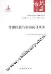 《抗日战争与中华民族复兴》丛书  港澳同胞与祖国抗日战争