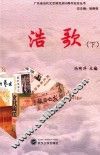 浩歌  全2册  下