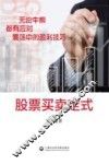 股票买卖定式  无论牛熊都有应对  震荡中的盈利技巧