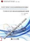 汽车转向行驶与制动系统故障诊断与维修
