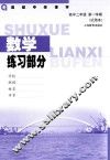 数学练习部分  高中二年级  第一学期  试用本