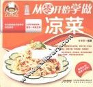 从零开始学做凉菜