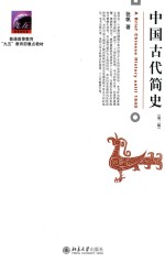 《中国史纲要 增订本》pdf电子版-小书僮-第3张图片