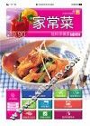 家常菜