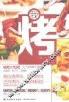 我烤