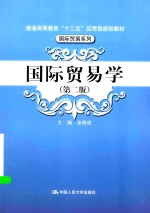 国际贸易学【金泽虎主编】-PDF电子版
