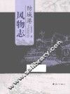 防城港风物志