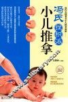 冯氏捏积派小儿推拿