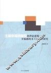 主体幸福感模型的理论建构  幸福感的本土心理学研究