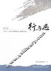 行与思  2010-2014《海峡时报》新闻作品选