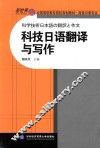 科技日语翻译与写作