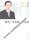 教育  非常痛，非常爱