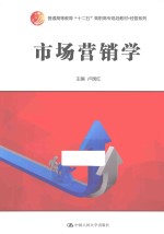 市场营销学【卢国红主编】-PDF电子版